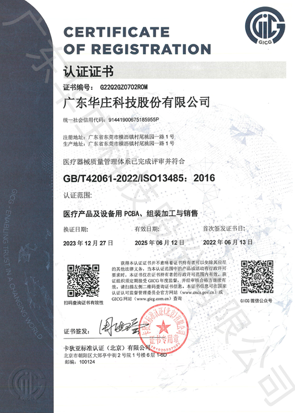 ISO13485：2016