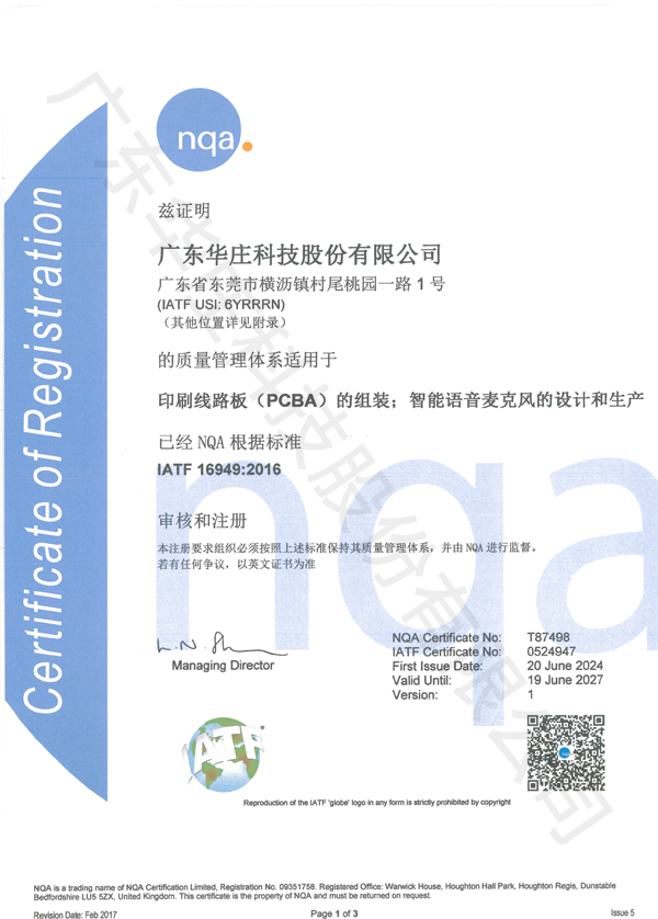 IATF16949：2016广东海博论坛（桃园厂区）