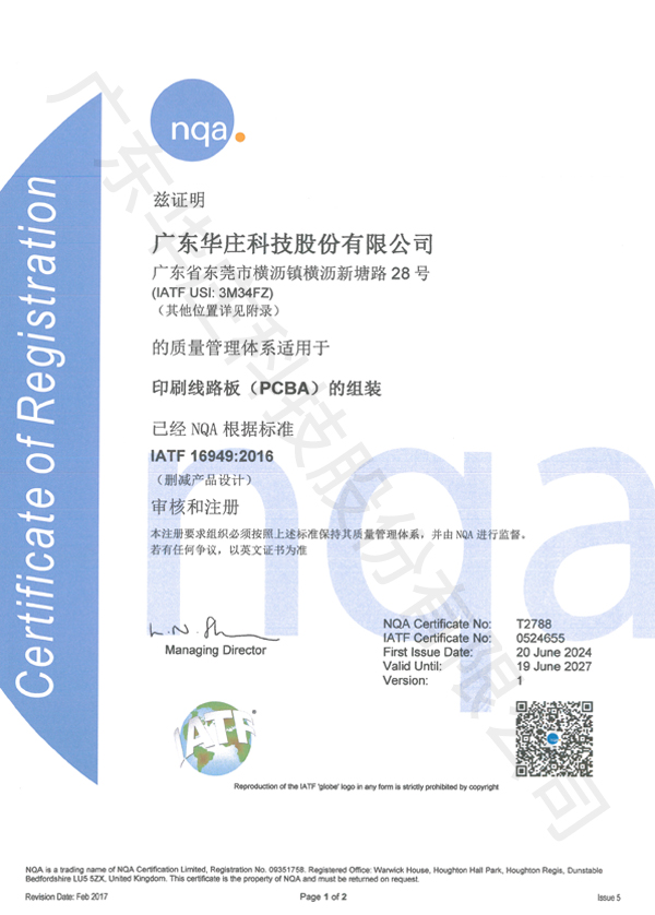 IATF16949:2016广东海博论坛(新塘厂区)