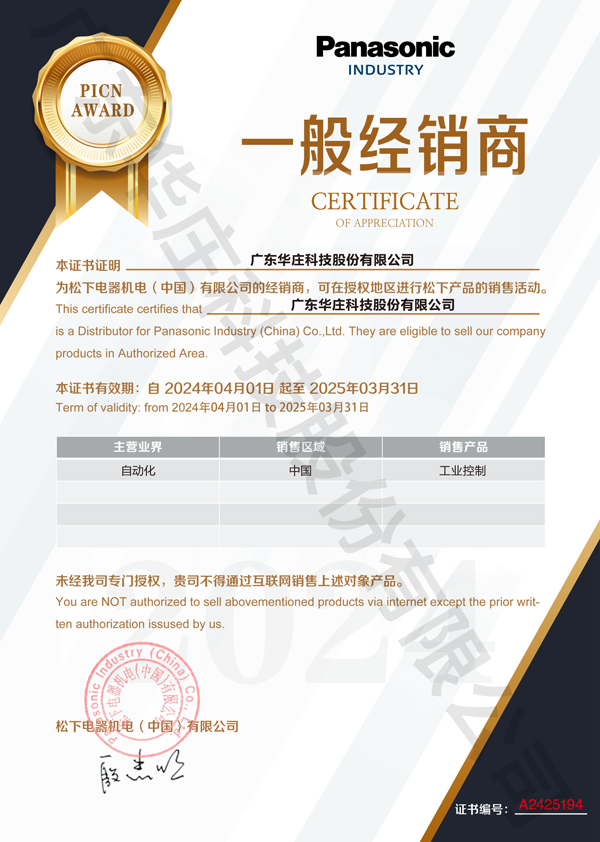 广东海博论坛科技股份有限公司自2024年4月1日正式与松下电器机电(中国)有限公司签约，成为其工业自动化产品的经销商。
